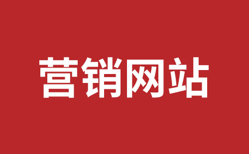 霍尔果斯市网站建设,霍尔果斯市外贸网站制作,霍尔果斯市外贸网站建设,霍尔果斯市网络公司,福田网站外包多少钱