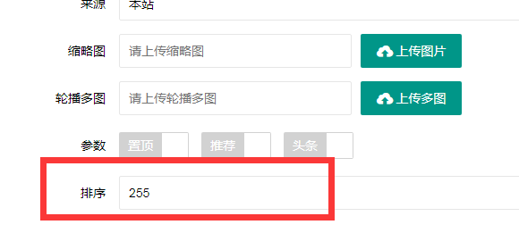 霍尔果斯市网站建设,霍尔果斯市外贸网站制作,霍尔果斯市外贸网站建设,霍尔果斯市网络公司,PBOOTCMS增加发布文章时的排序和访问量。